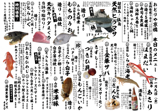 京橋新日替わり11-9