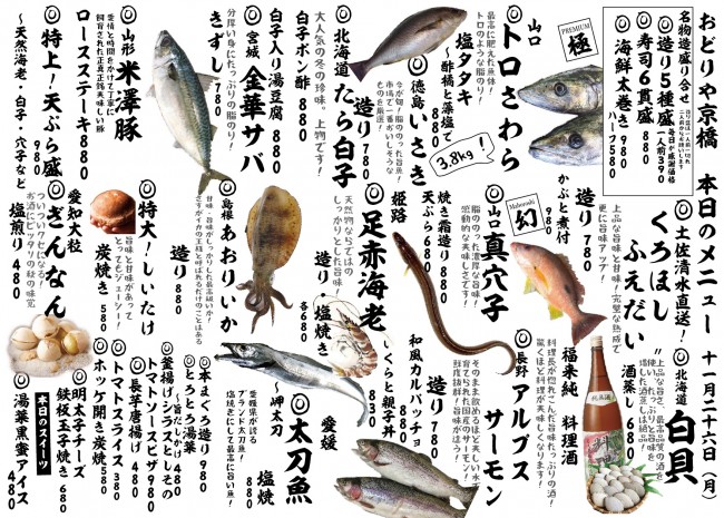 京橋新日替わり11-26j