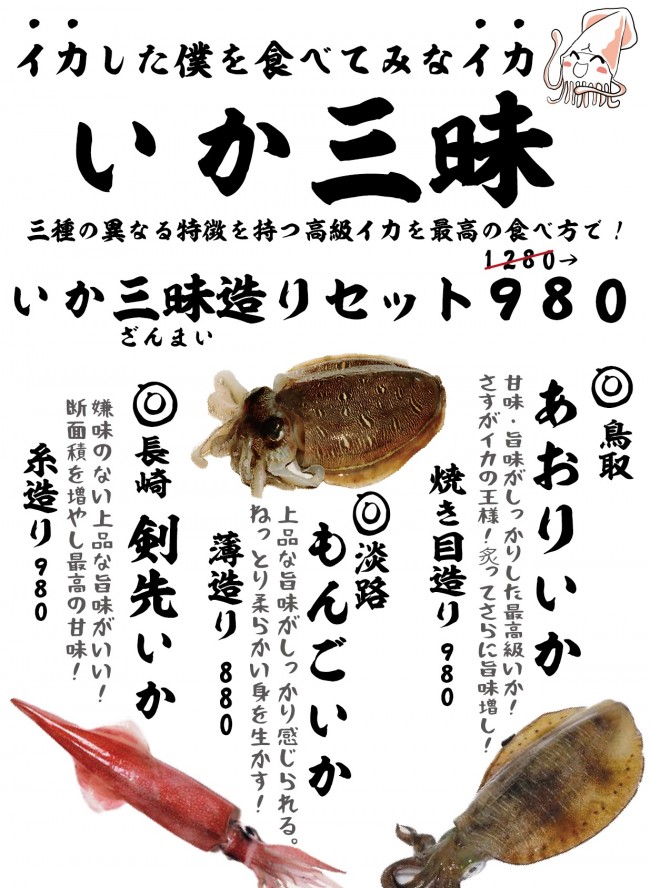 いか三昧j