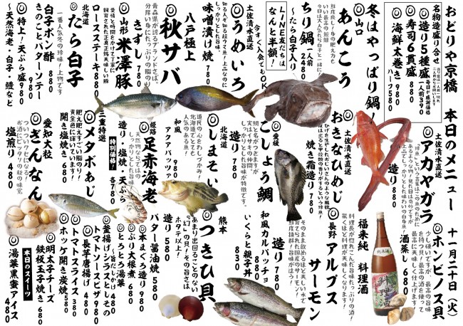 京橋新日替わり11-20j