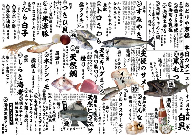 京橋新日替わり11-15j