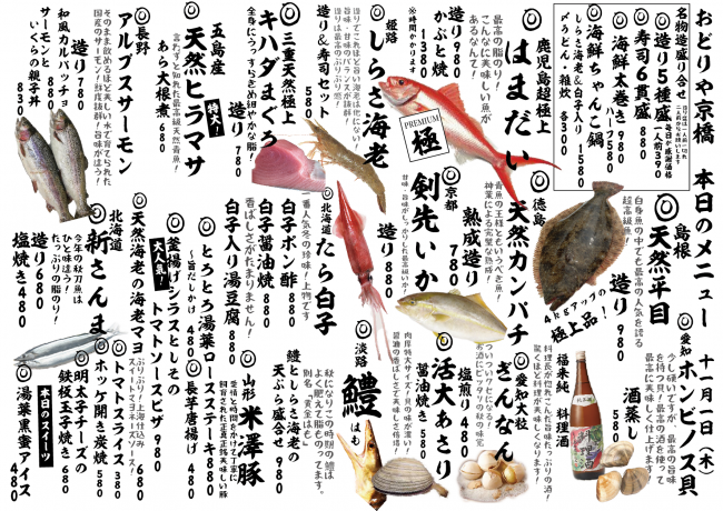 京橋新日替わり11-1