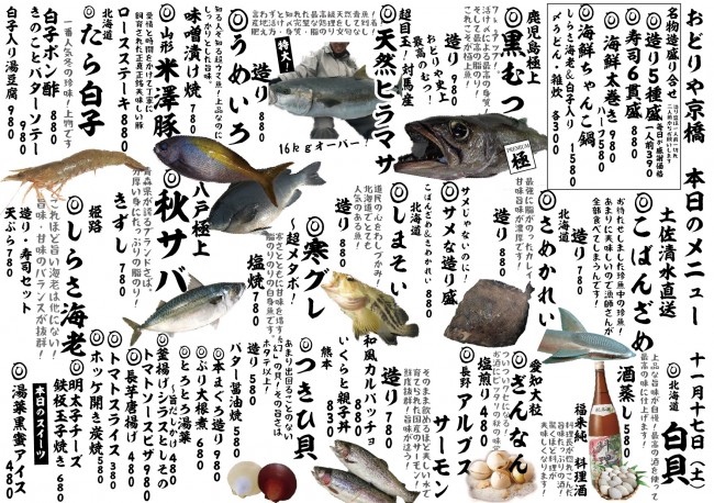 京橋新日替わり11-17j