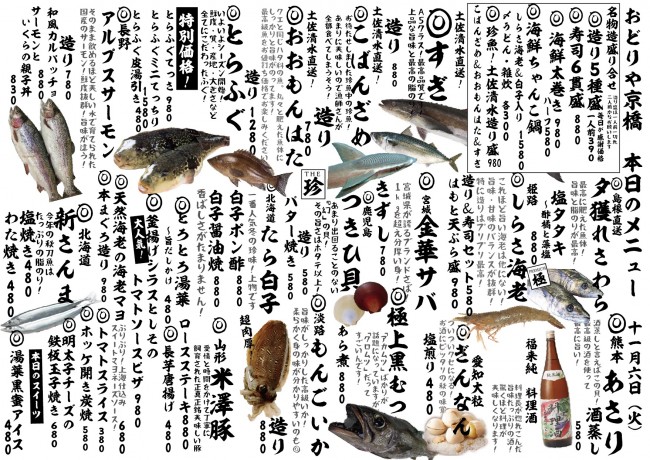 京橋新日替わり11-6J