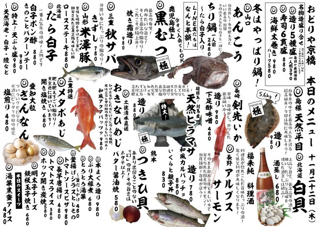 京橋新日替わり11-22j