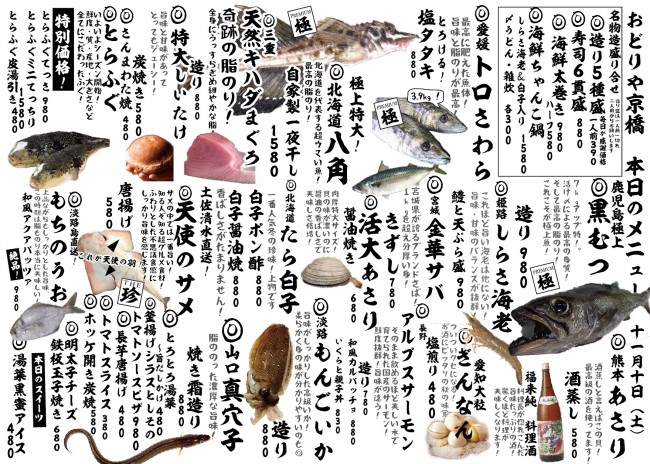 京橋新日替わり11-10j