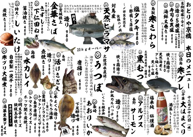 京橋新日替わり12-26j