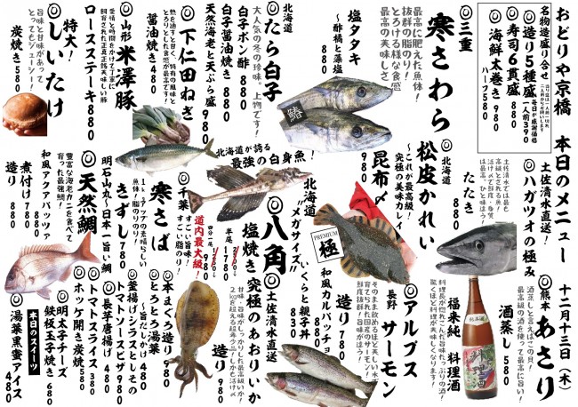 京橋新日替わり12-13j