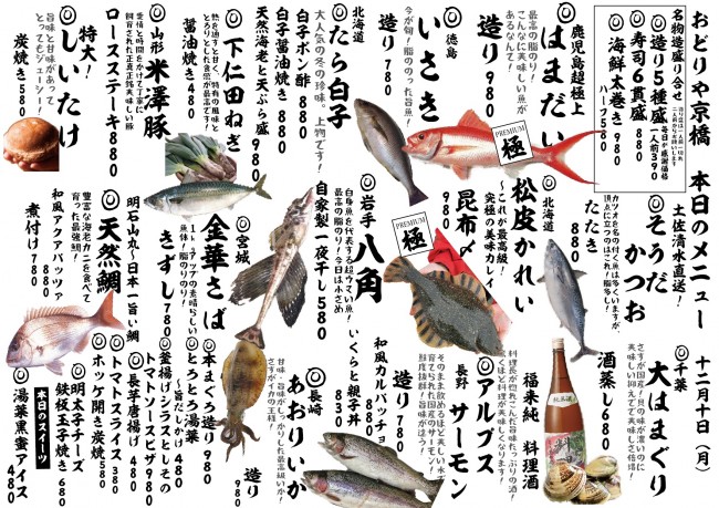 京橋新日替わり12-10j