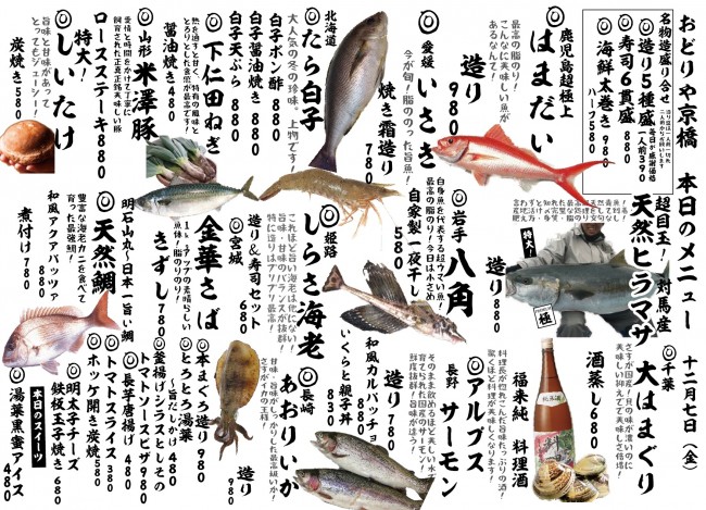 京橋新日替わり12-7j