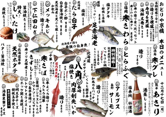 京橋新日替わり12-17j