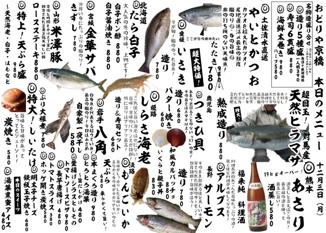 京橋新日替わり12-3j