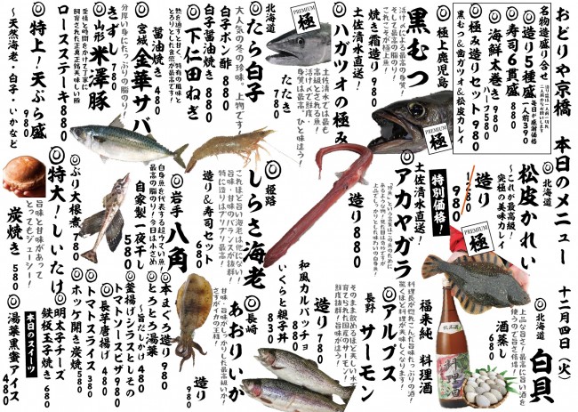 京橋新日替わり12-4j