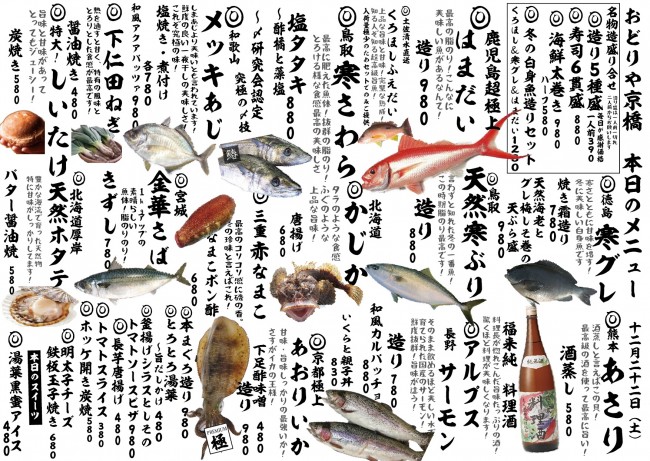 京橋新日替わり12-22j