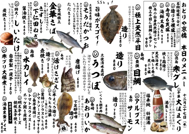 京橋新日替わり12-27j