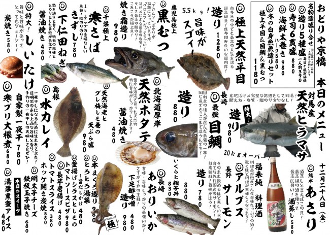 京橋新日替わり12-28j