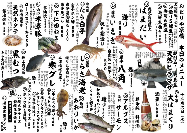 京橋新日替わり12-6j