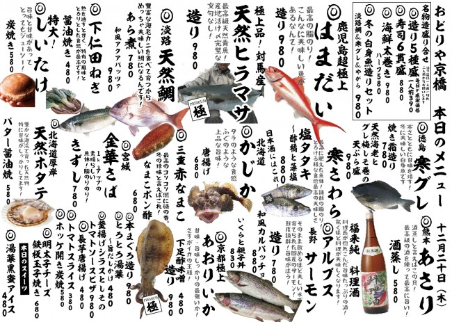 京橋新日替わり12-20j