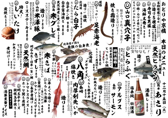 京橋新日替わり12-15j