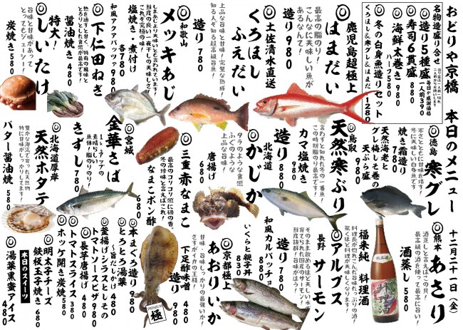京橋新日替わり12-21j