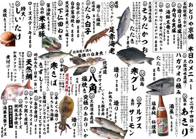京橋新日替わり12-14j