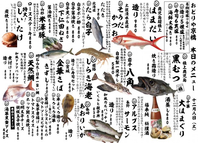 京橋新日替わり12-8j