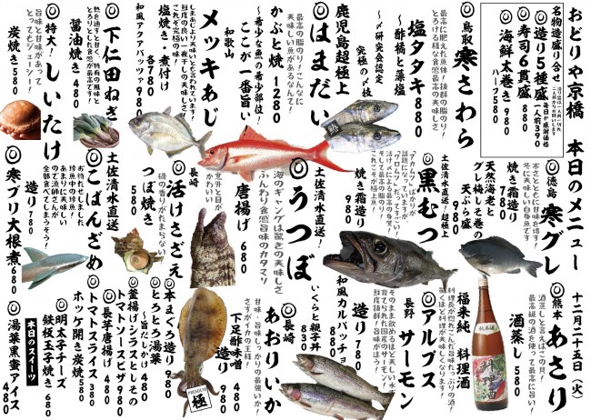 京橋新日替わり12-25j