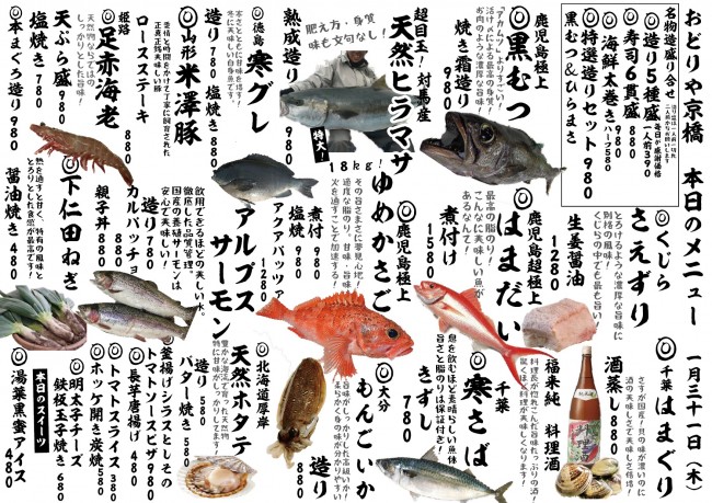 京橋新日替わり1-31j