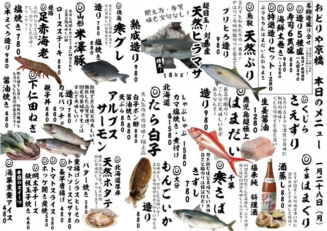 京橋新日替わり1-28j