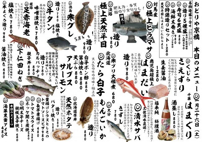 京橋新日替わり1-26j