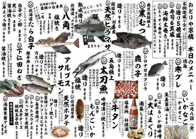 京橋新日替わり2-8