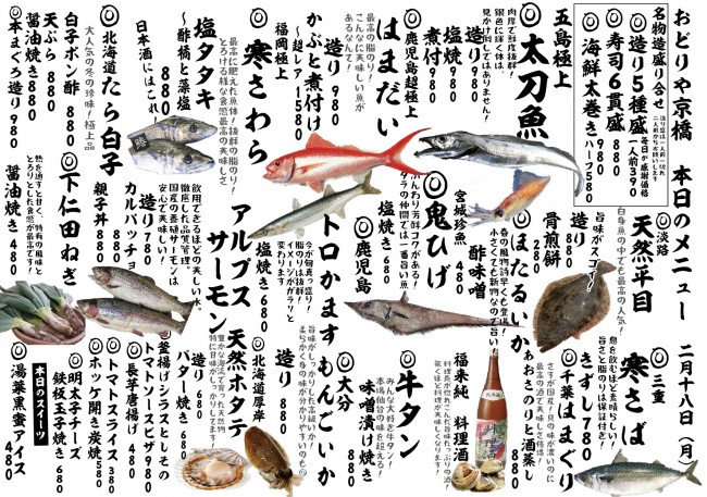 京橋新日替わり2-18j