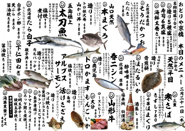 京橋新日替わりj
