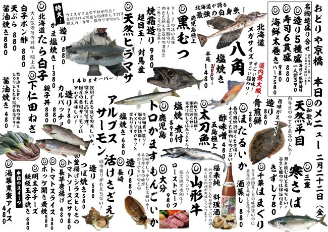 京橋新日替わりj