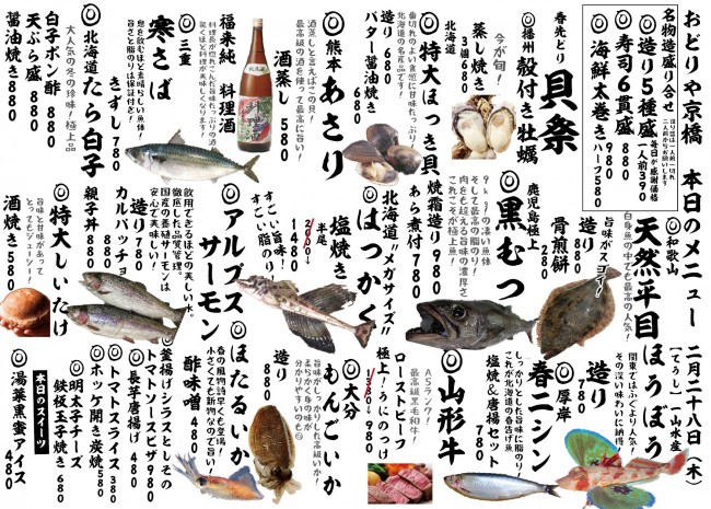 京橋新日替わりj