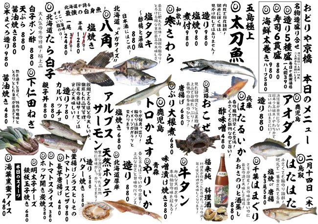 京橋新日替わり