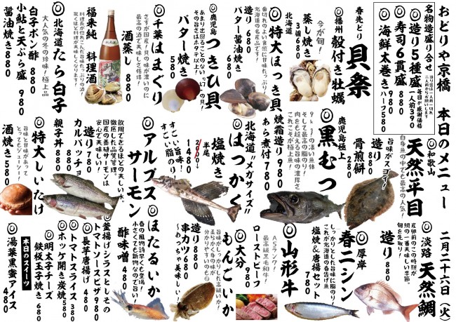 京橋新日替わり