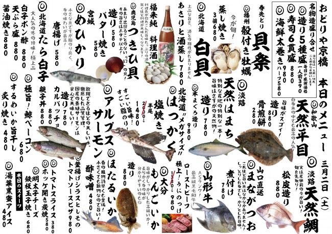 京橋新日替わりj