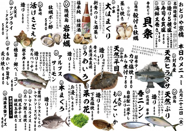 京橋新日替わり