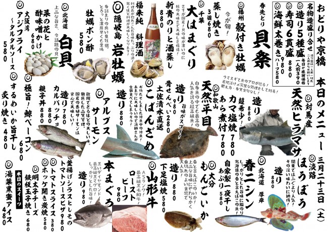 京橋新日替わり
