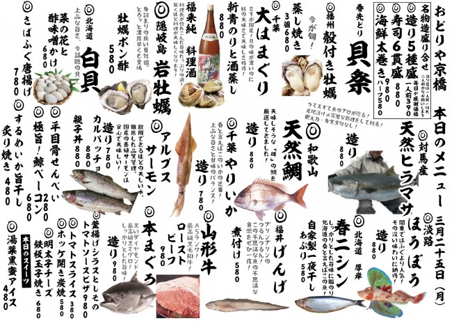 京橋新日替わり