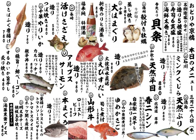 京橋新日替わり