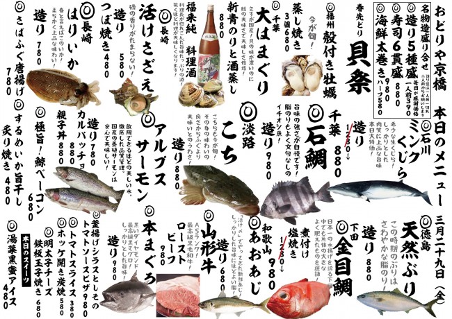 京橋新日替わり