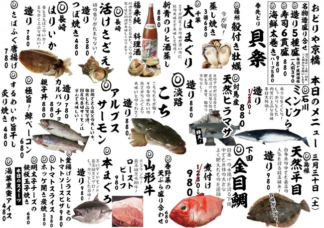 京橋新日替わり