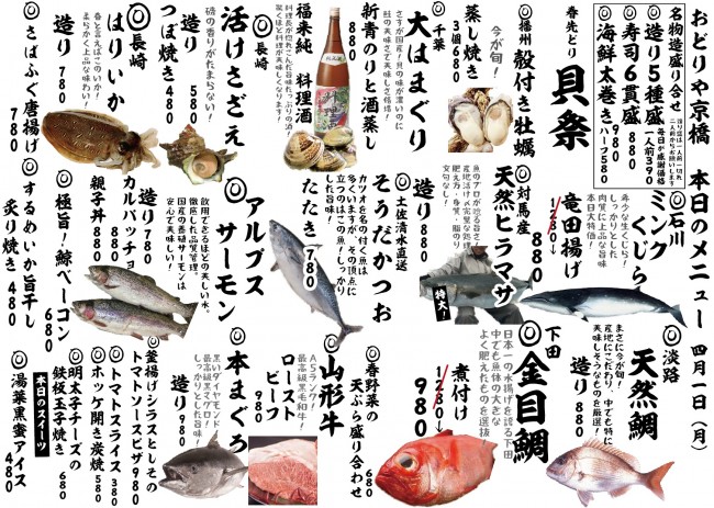 京橋新日替わり