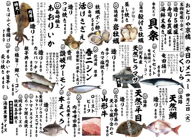 京橋新日替わり