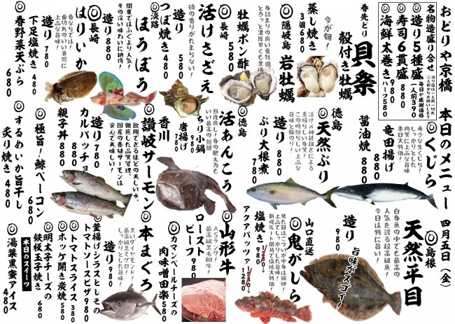 京橋新日替わり