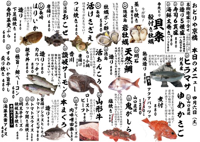 京橋新日替わり