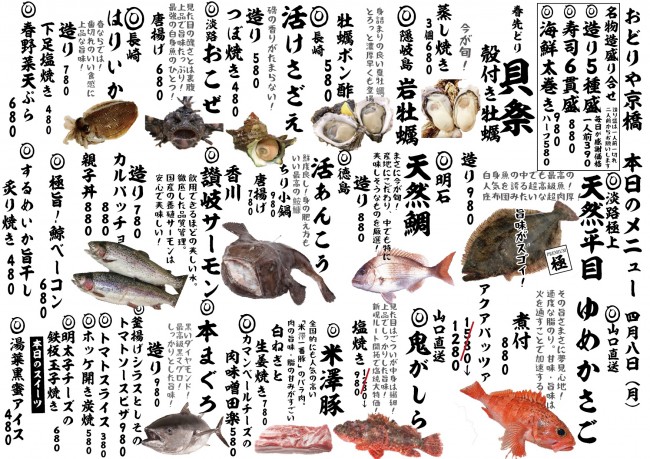 京橋新日替わり