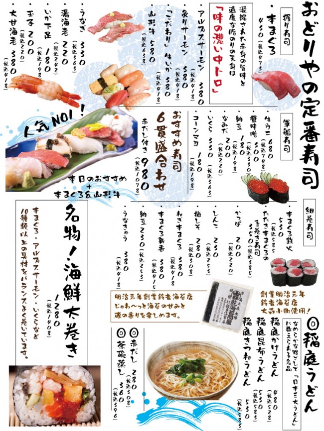 成田寿司-定番総額表示
